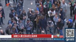 法国运输工人罢工游行，近期出口法国或有影响！