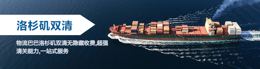 洛杉矶双清到门,洛杉矶海运双清到门价格